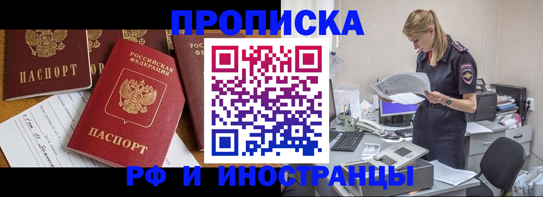 прописка в Новодвинске