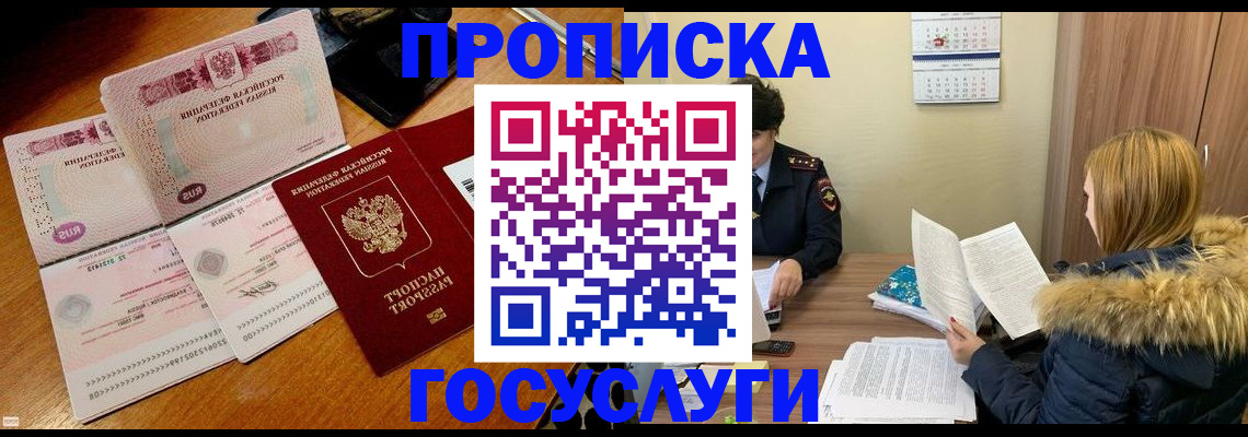 прописка в Новодвинске