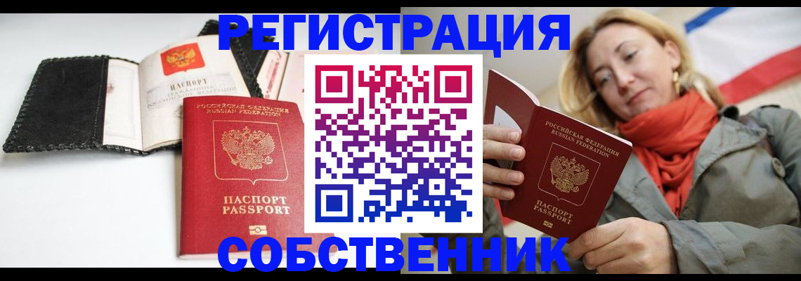 временная регистрация для всех в Новодвинске