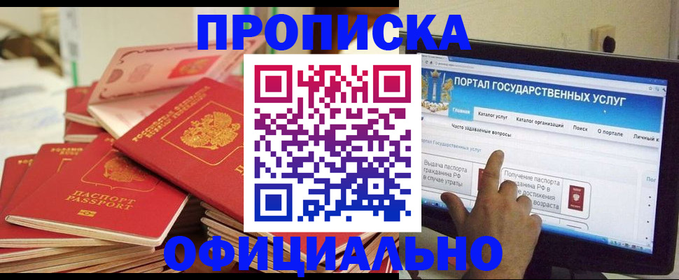 прописка для работы в Новодвинске