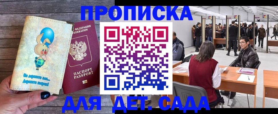 прописка регистрация в Новодвинске