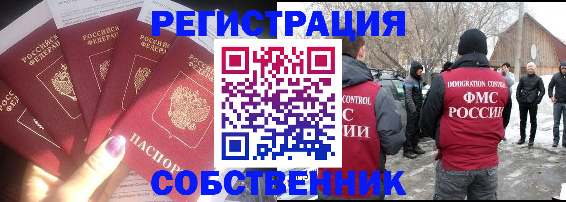 временная регистрация в квартире в Новодвинске