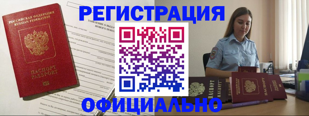 временная регистрация в Новодвинске